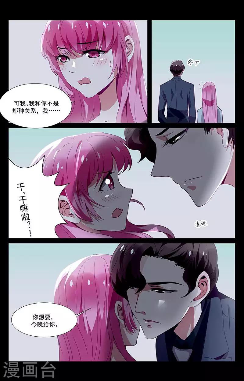 一諾傾城（漫畫） - 第34話 - 5