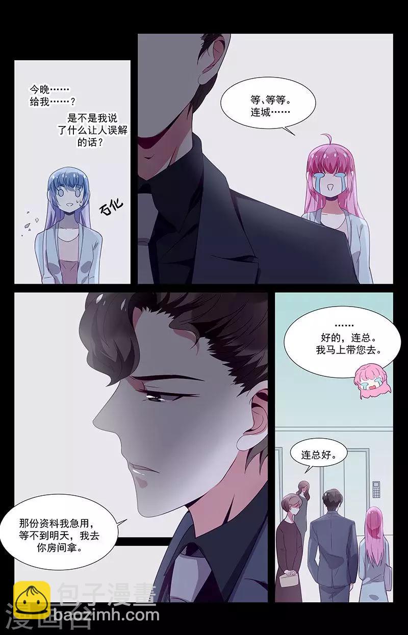 一諾傾城（漫畫） - 第34話 - 1