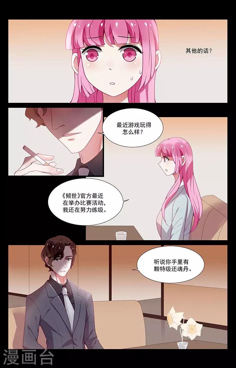 一諾傾城（漫畫） - 第34話 - 1