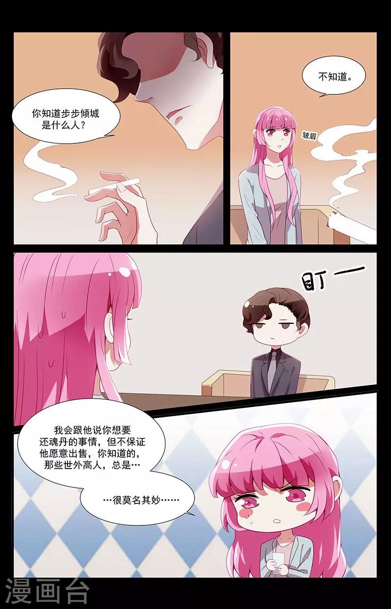 一諾傾城（漫畫） - 第34話 - 4