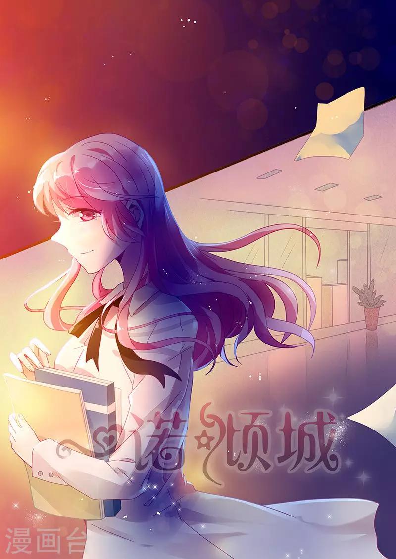 一諾傾城（漫畫） - 第36話 - 1