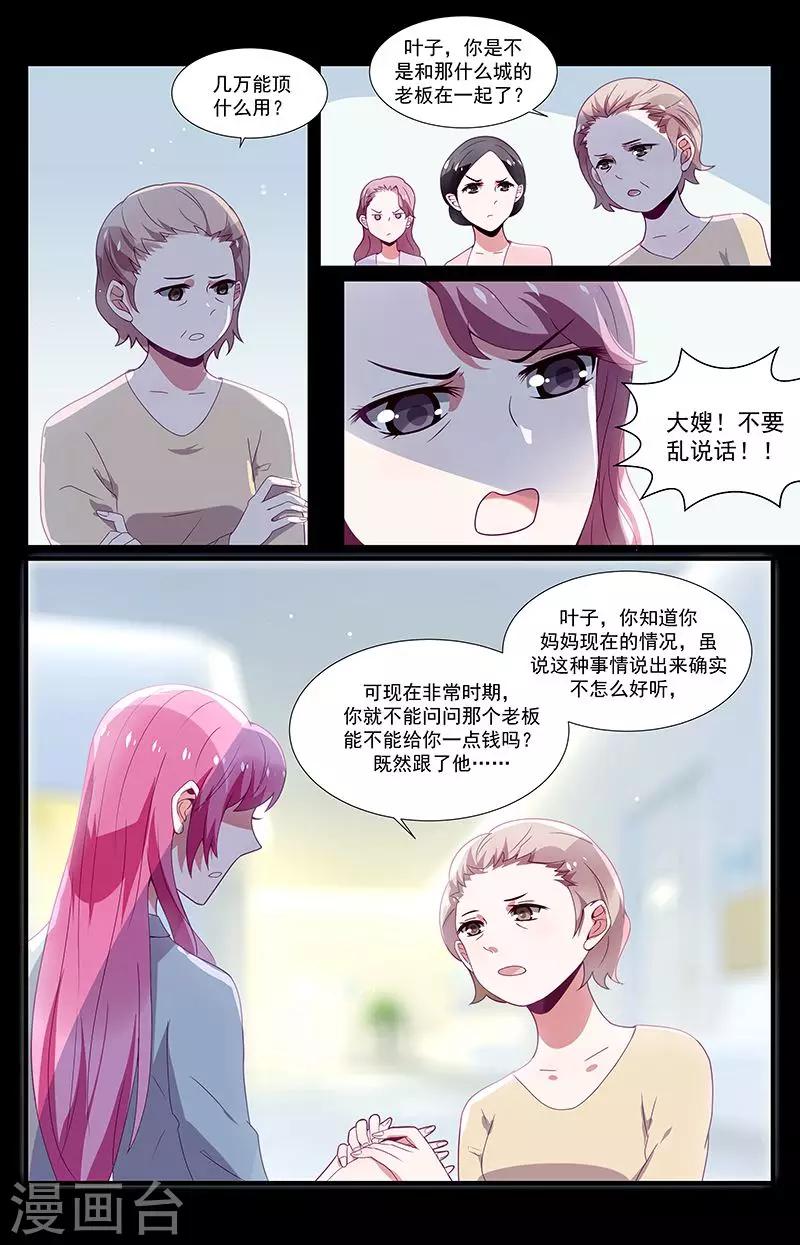 一諾傾城（漫畫） - 第38話 - 2