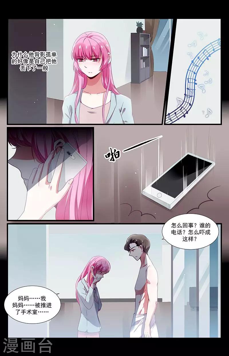 一諾傾城（漫畫） - 第38話 - 2