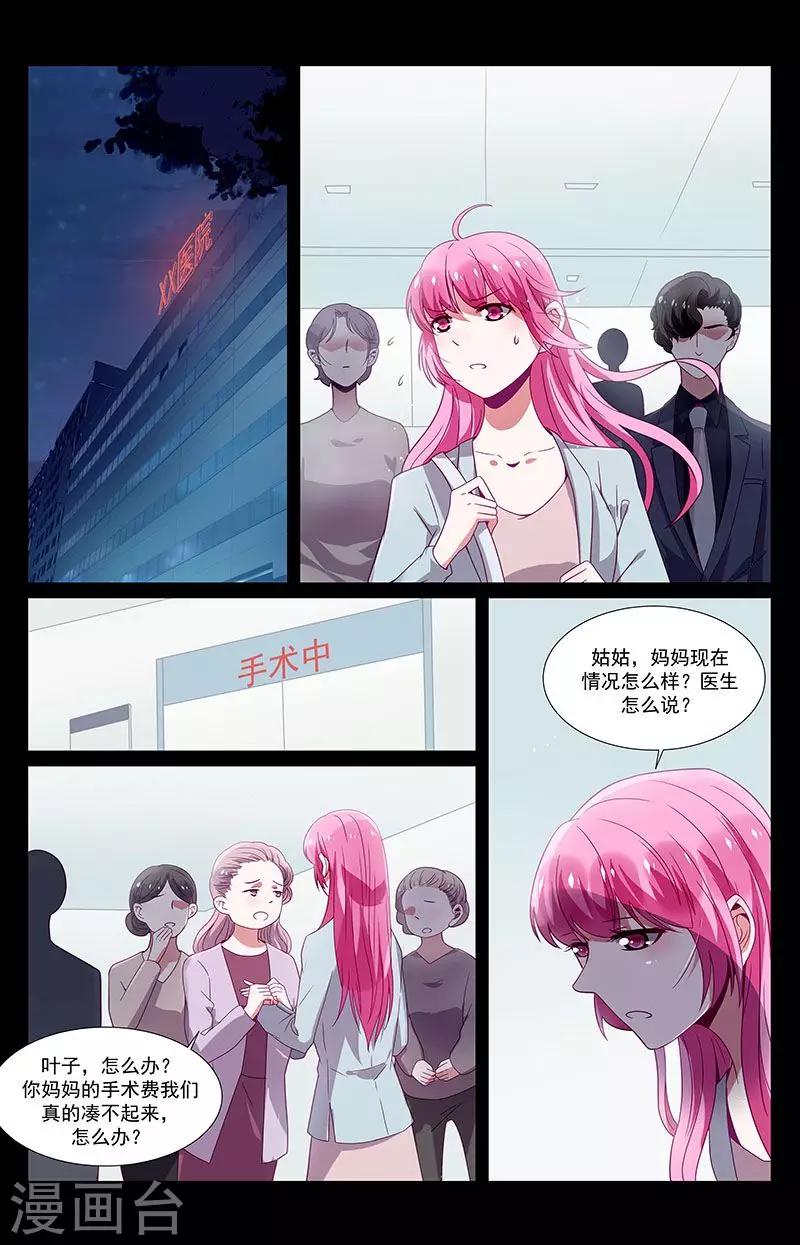 一諾傾城（漫畫） - 第38話 - 1