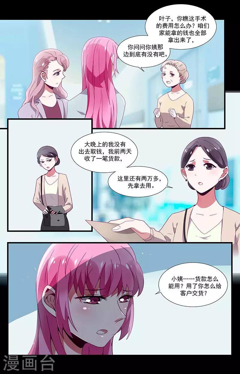 一諾傾城（漫畫） - 第38話 - 2