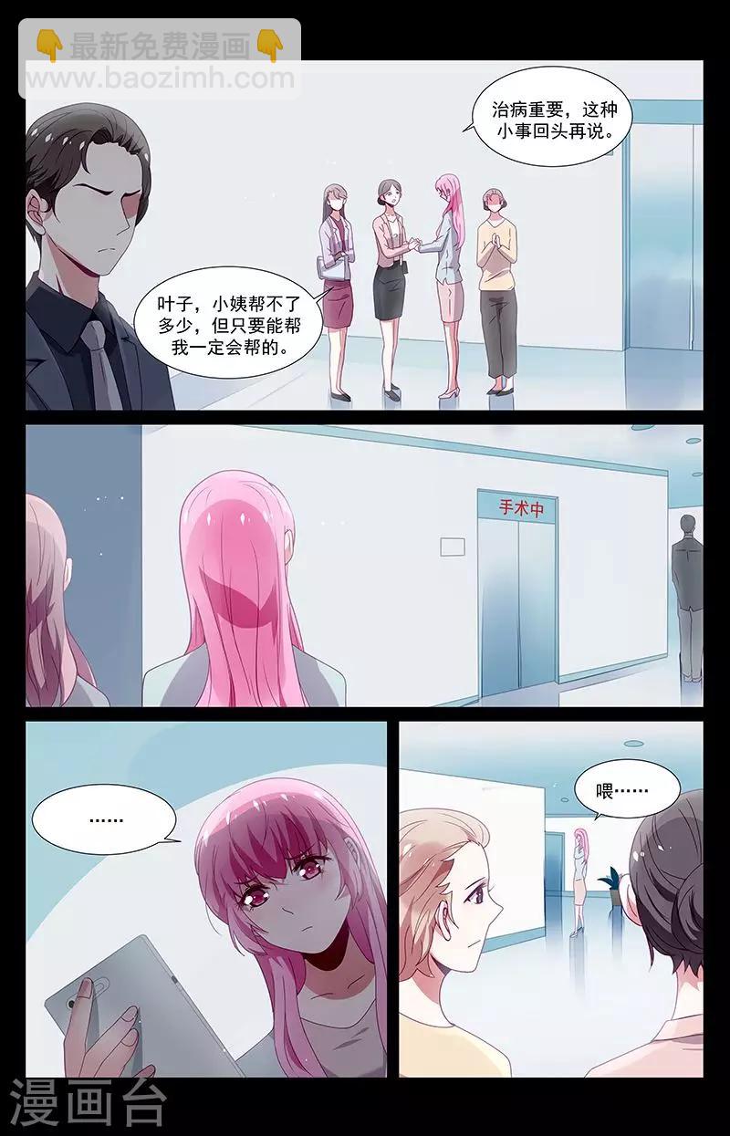 一諾傾城（漫畫） - 第38話 - 1