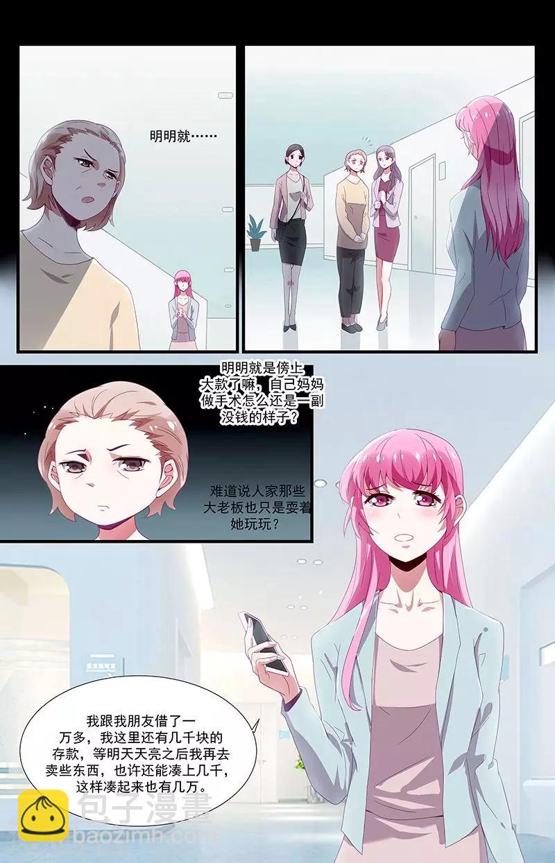 一諾傾城（漫畫） - 第38話 - 1