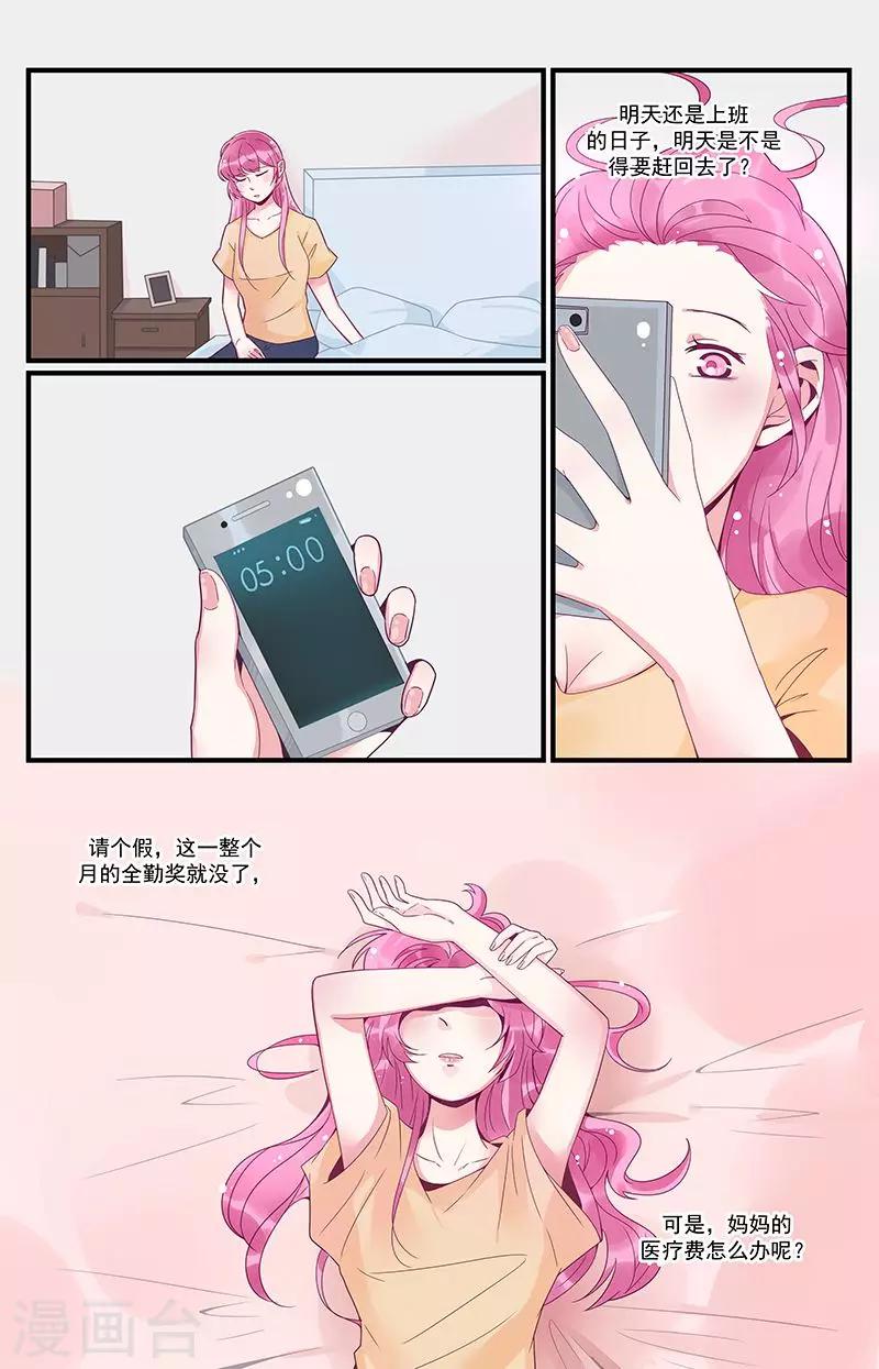 一諾傾城（漫畫） - 第40話 - 2