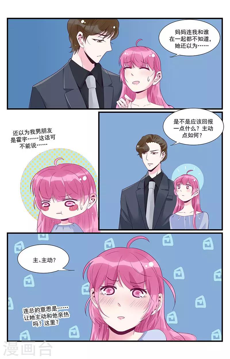 一諾傾城（漫畫） - 第42話 - 2