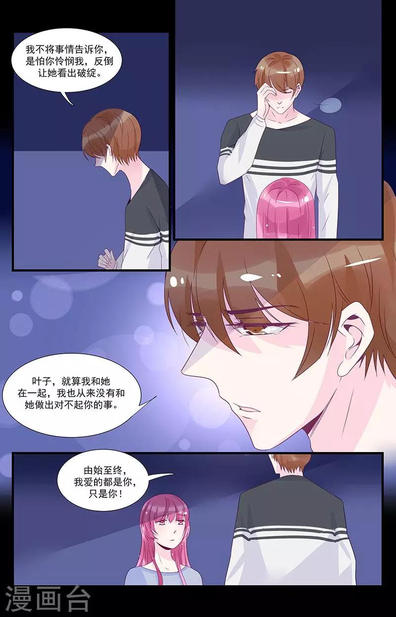 一諾傾城（漫畫） - 第44話 - 2