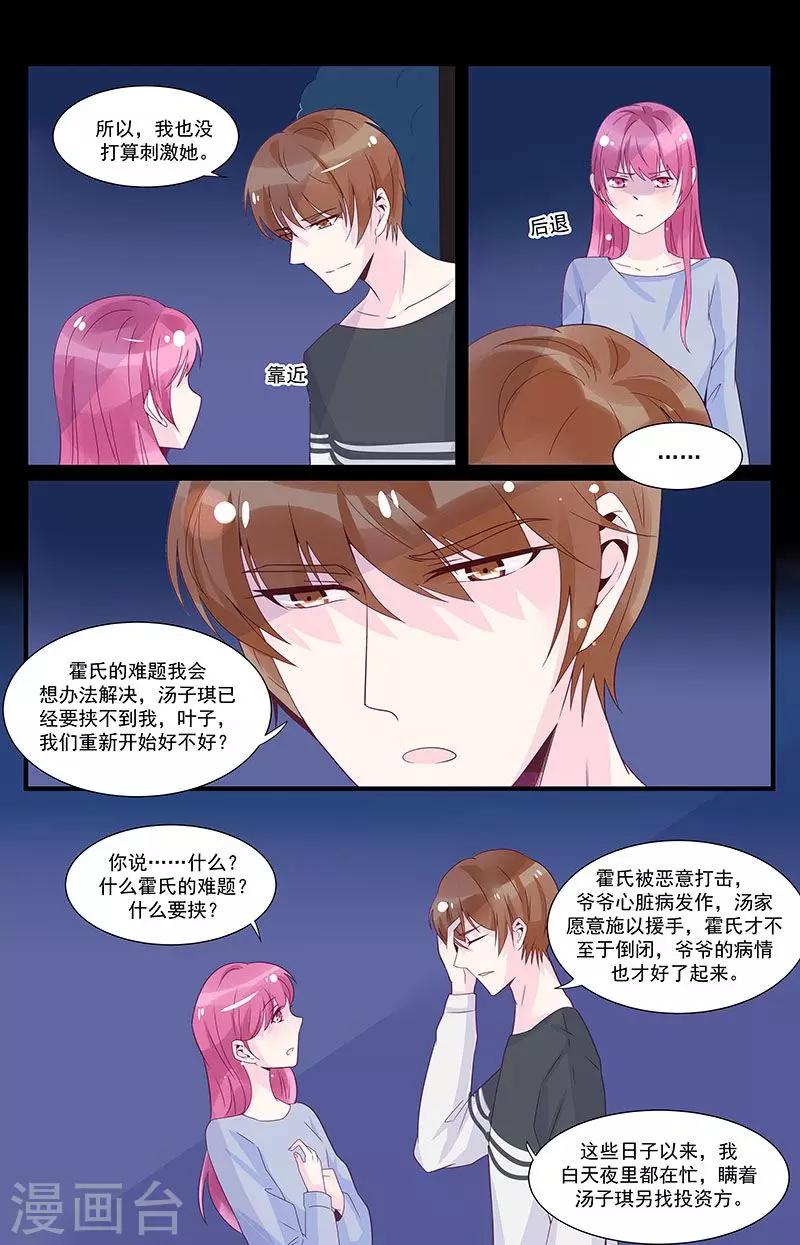 一诺倾城（漫画） - 第44话 - 1