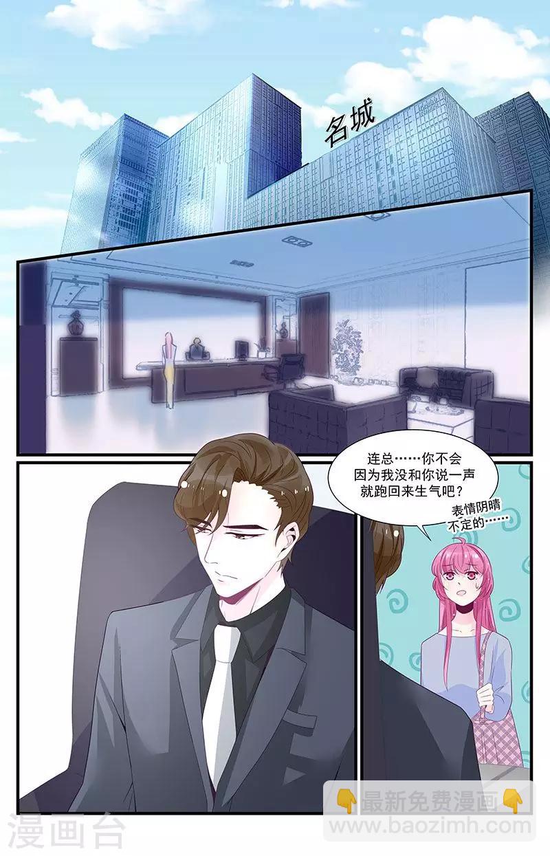 一諾傾城（漫畫） - 第46話 - 3