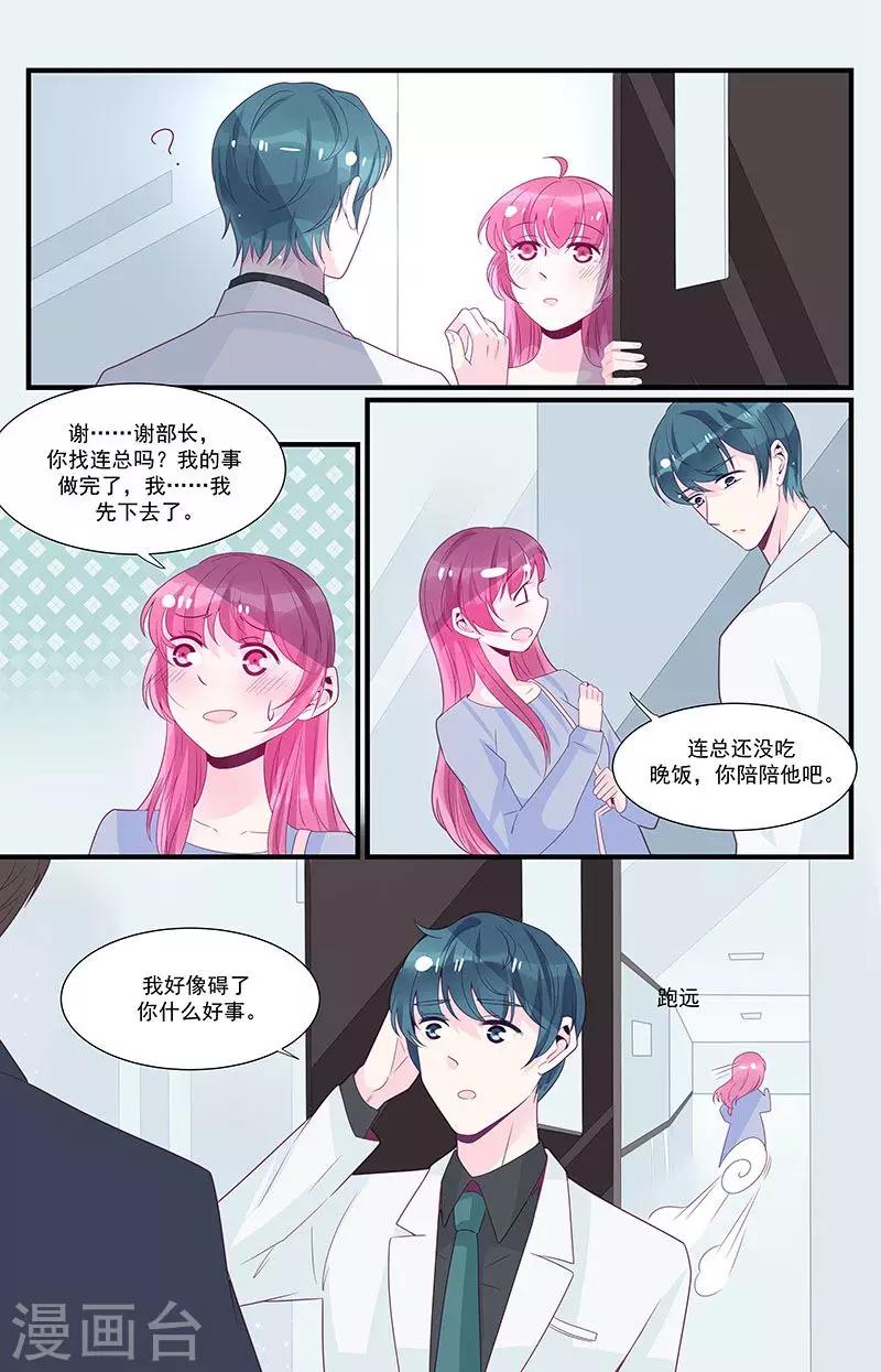 一諾傾城（漫畫） - 第46話 - 3