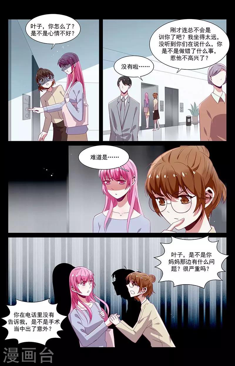 一諾傾城（漫畫） - 第48話 - 3