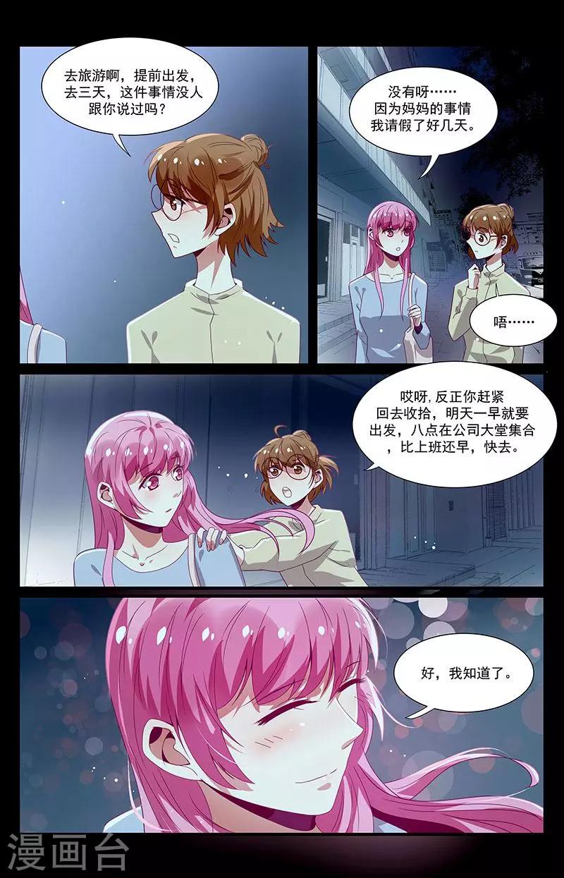 一諾傾城（漫畫） - 第48話 - 3