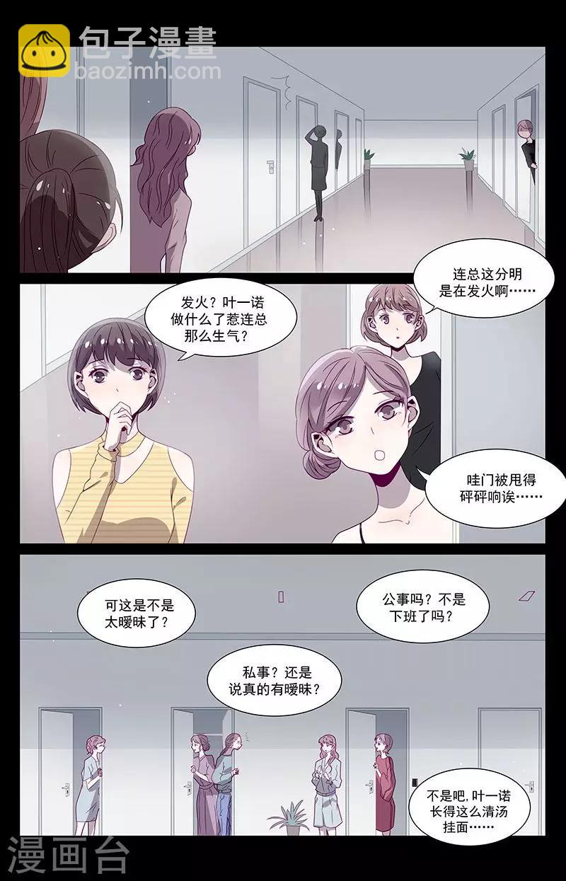 一諾傾城（漫畫） - 第48話 - 3