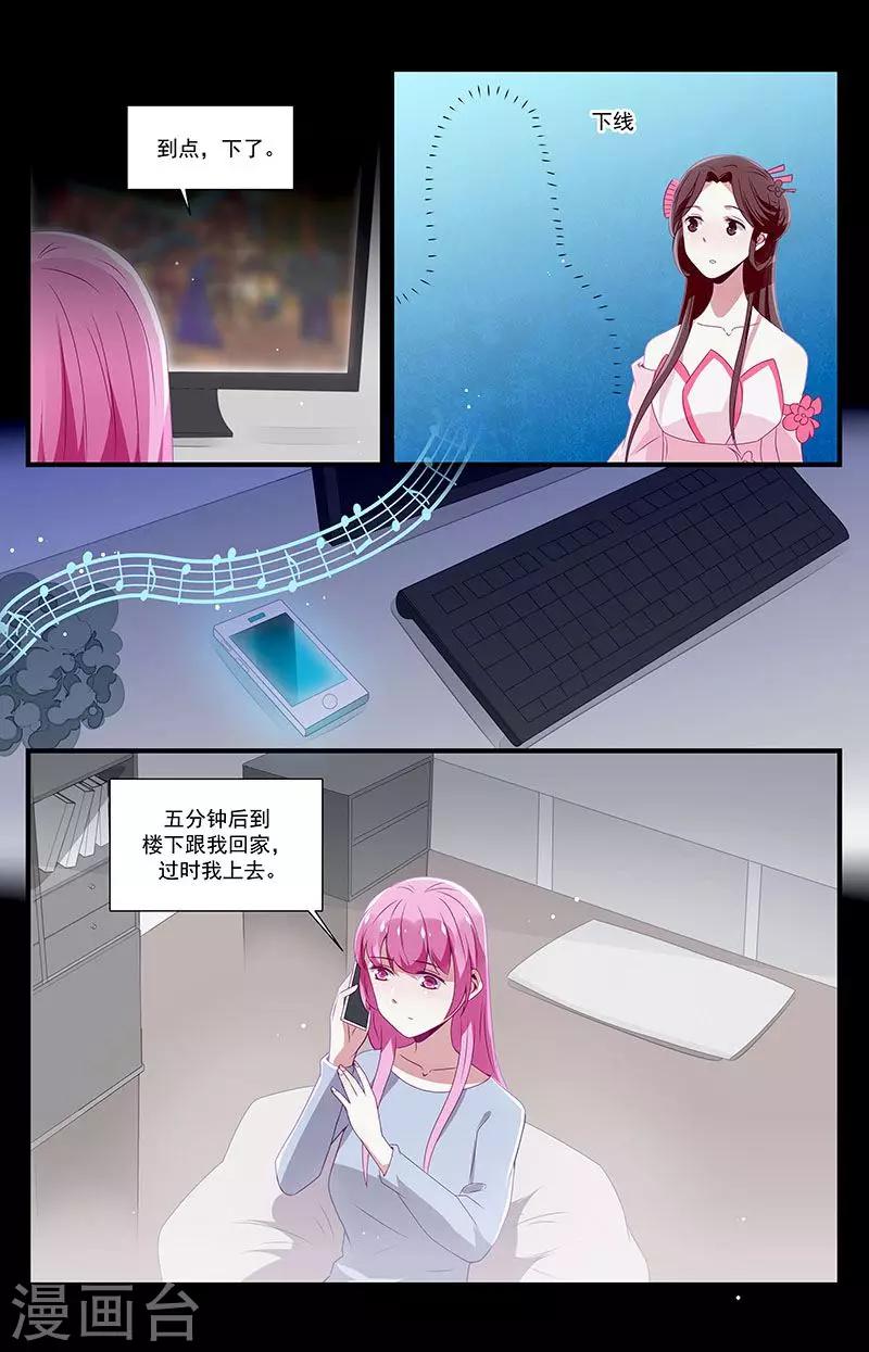 一諾傾城（漫畫） - 第50話 - 2