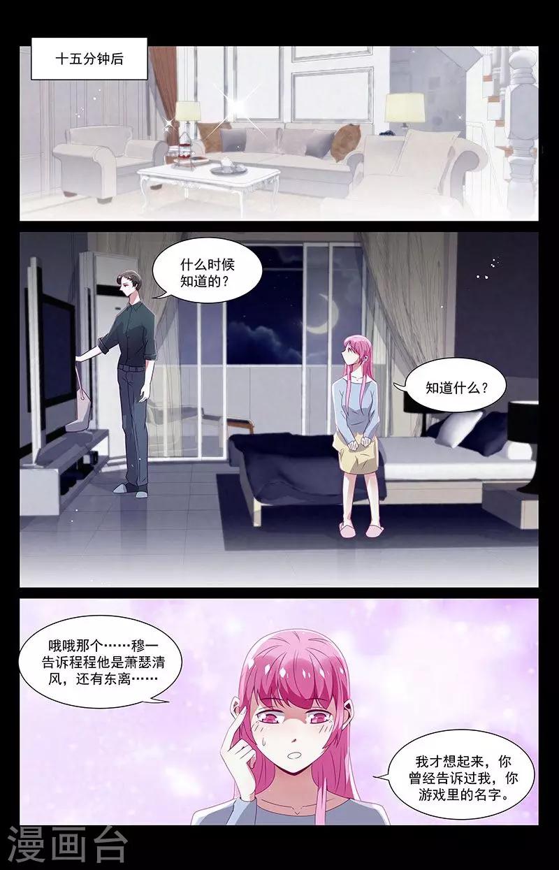 一諾傾城（漫畫） - 第50話 - 1