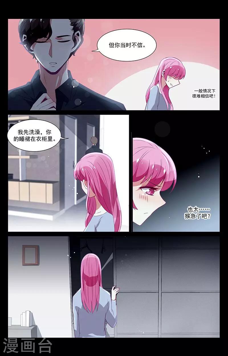 一諾傾城（漫畫） - 第50話 - 2