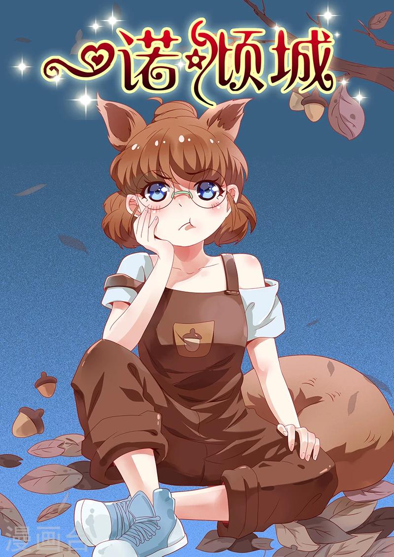 一諾傾城（漫畫） - 第6話 - 1