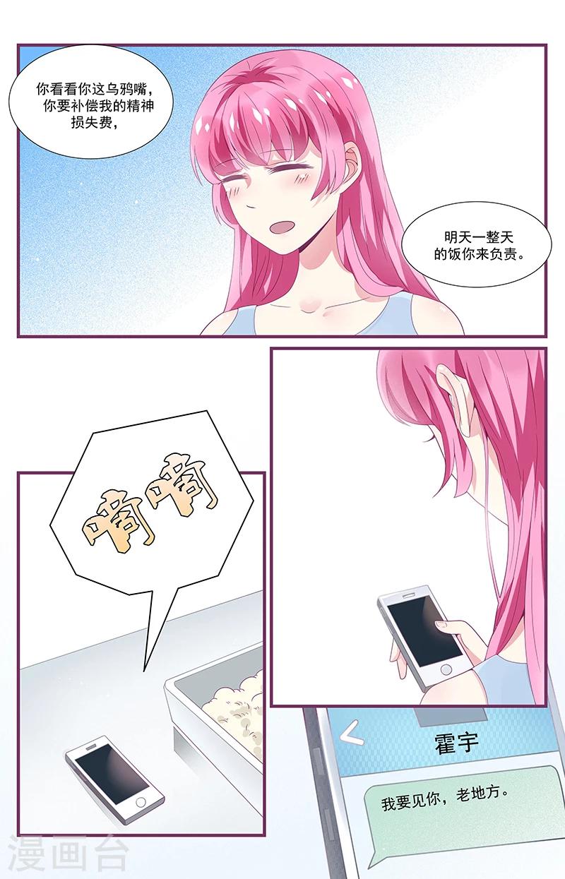 一諾傾城（漫畫） - 第6話 - 2