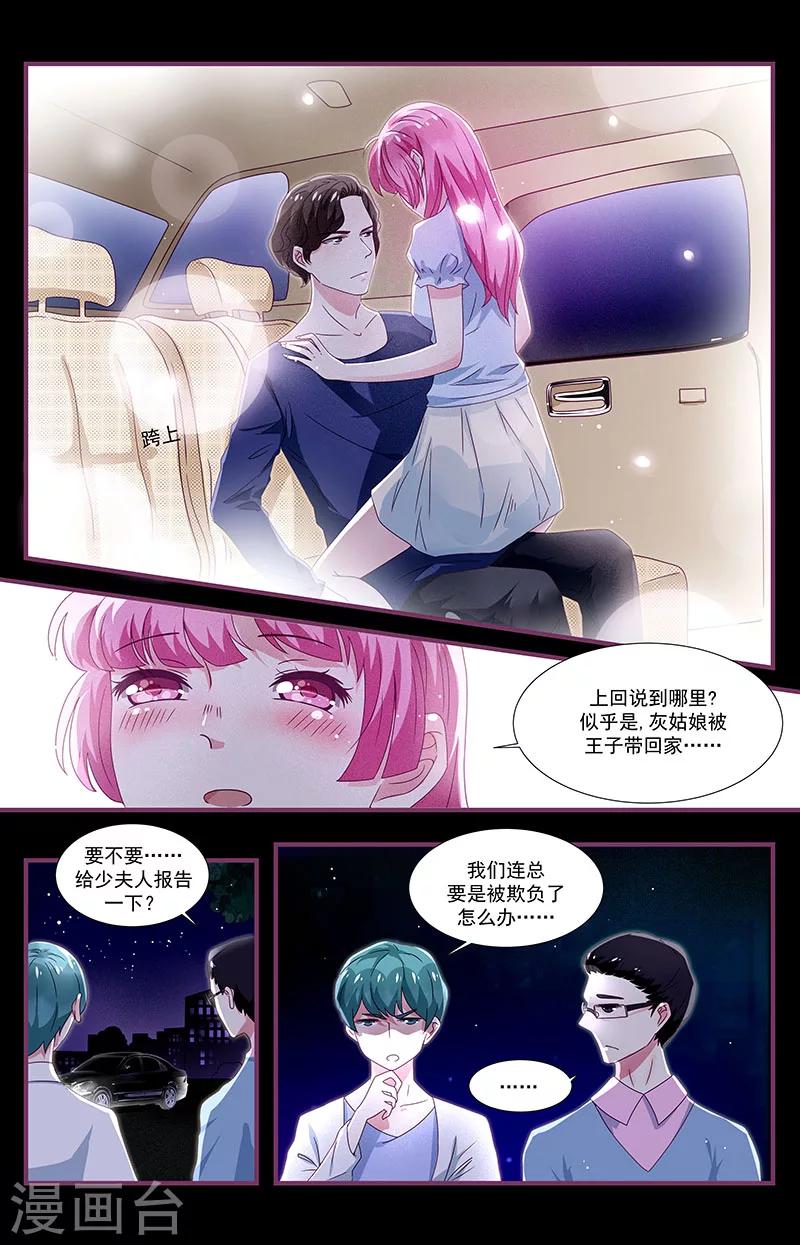 一諾傾城（漫畫） - 第6話 - 2