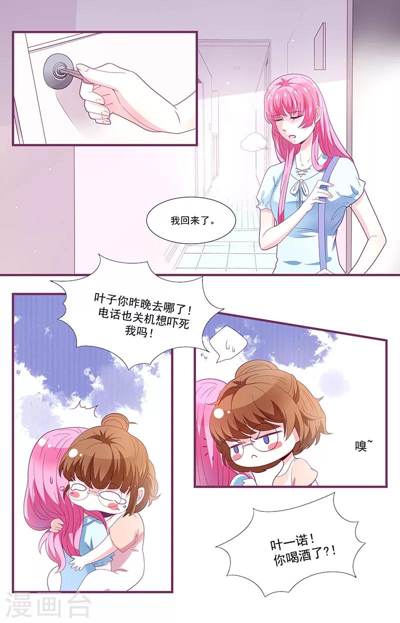 一諾傾城（漫畫） - 第6話 - 1