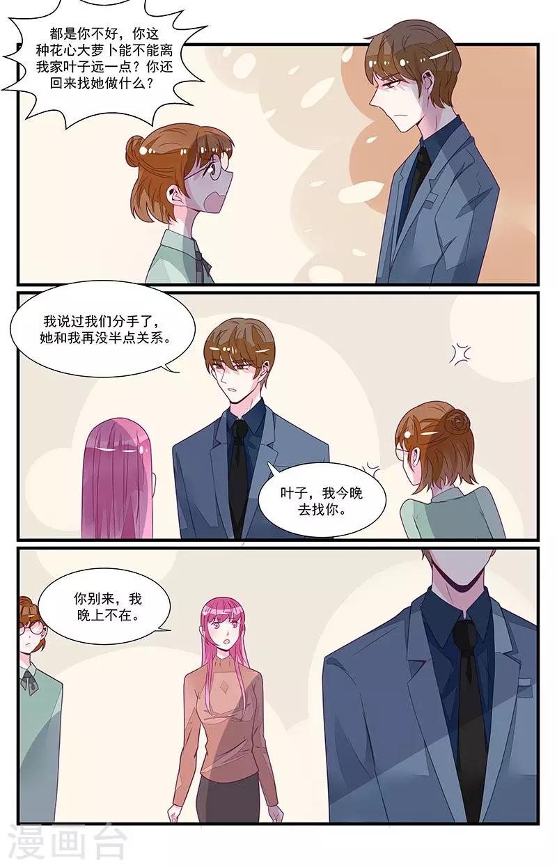 一諾傾城（漫畫） - 第52話 - 1