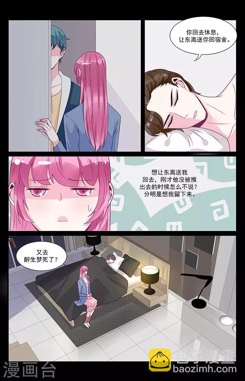 一諾傾城（漫畫） - 第52話 - 1