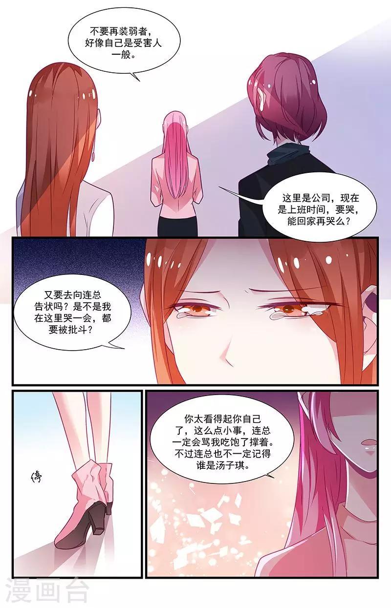 一諾傾城（漫畫） - 第56話 - 3