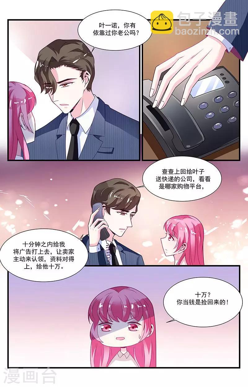 一諾傾城（漫畫） - 第58話 - 2