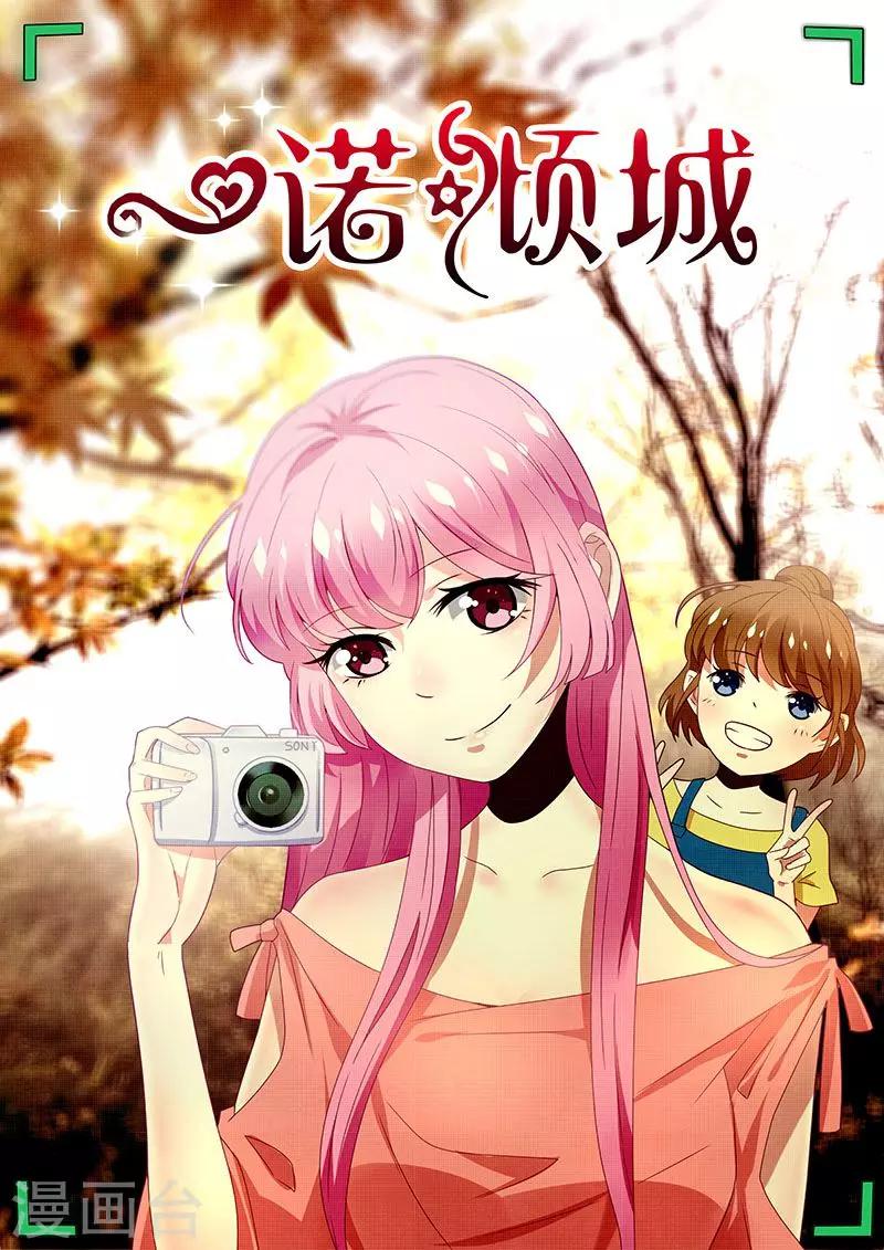 一諾傾城（漫畫） - 第8話 - 1