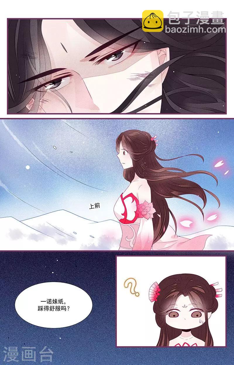 一諾傾城（漫畫） - 第8話 - 2