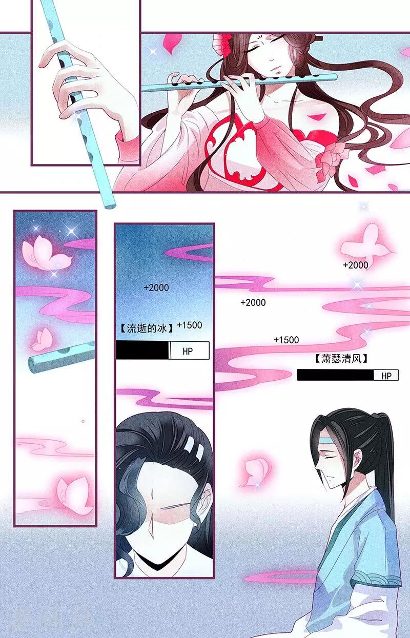 一諾傾城（漫畫） - 第8話 - 1