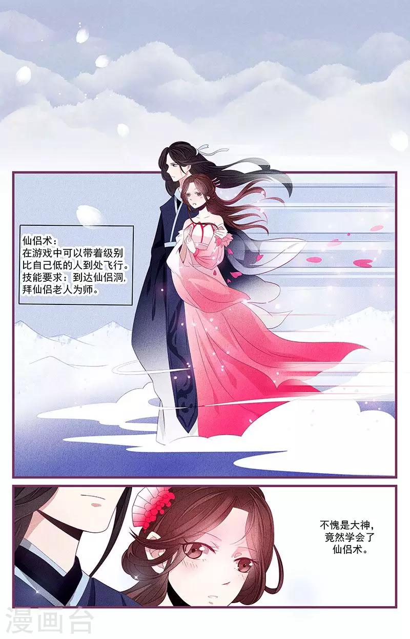 一諾傾城（漫畫） - 第8話 - 3