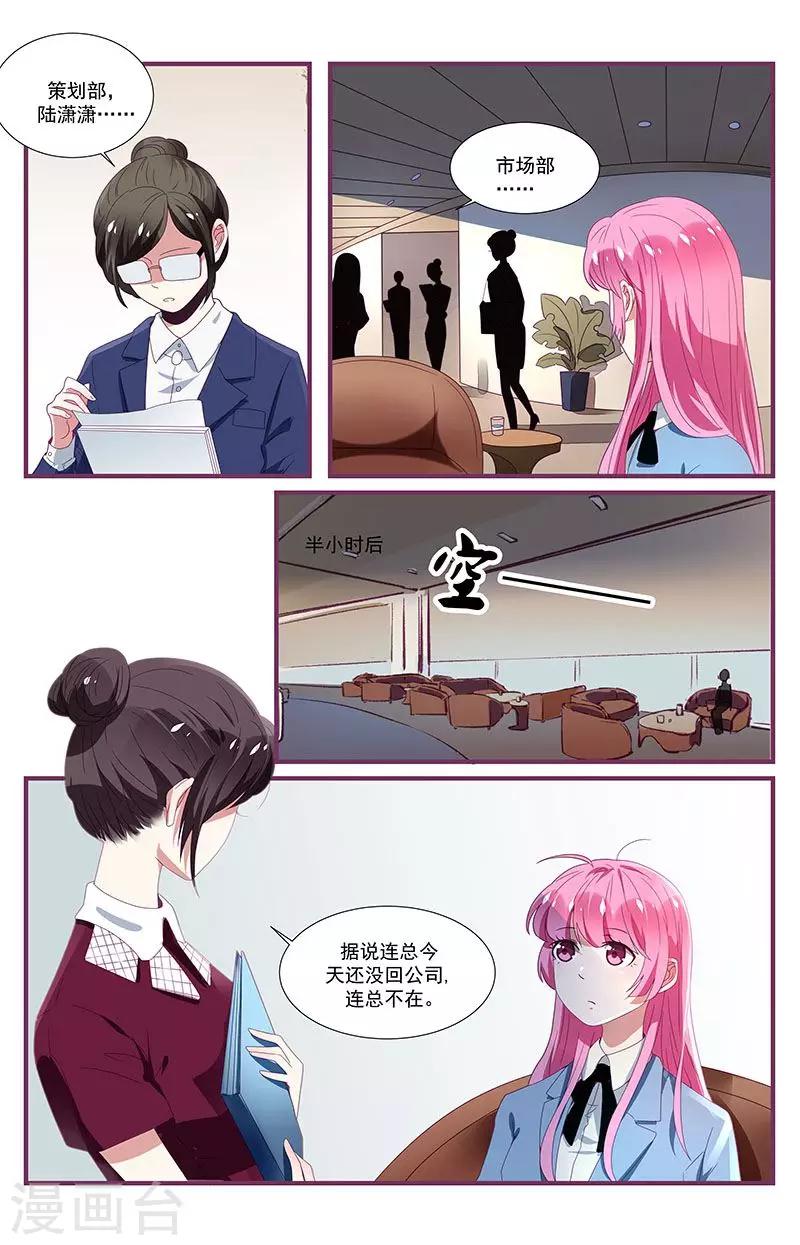 一諾傾城（漫畫） - 第10話 - 2