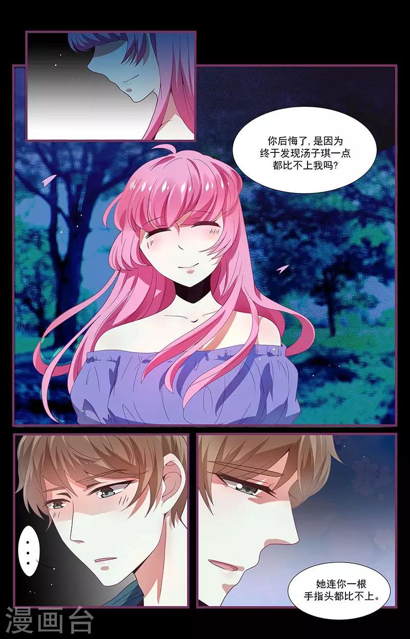 一諾傾城（漫畫） - 第10話 - 2