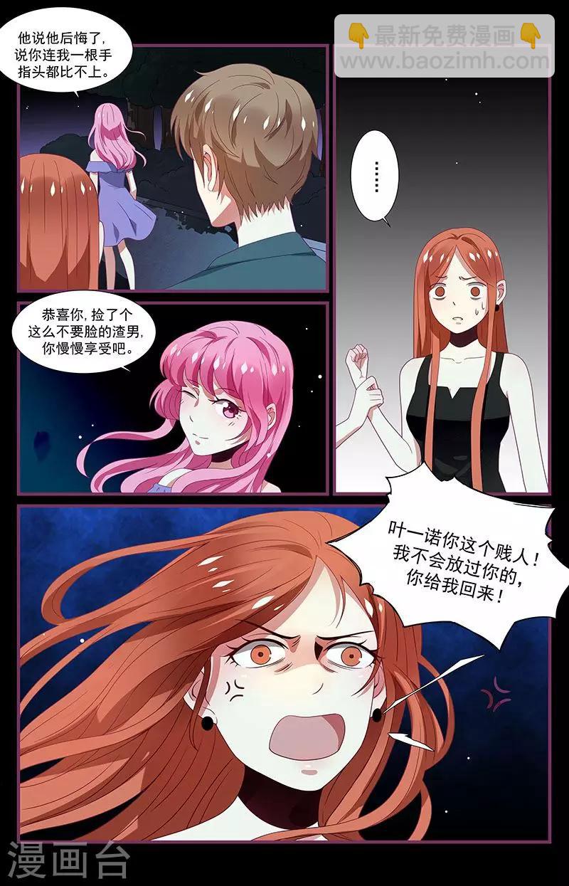 一諾傾城（漫畫） - 第10話 - 3