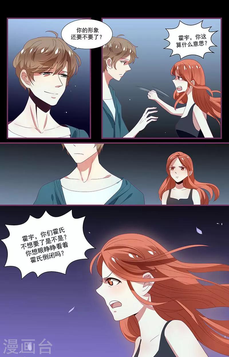 一諾傾城（漫畫） - 第10話 - 1