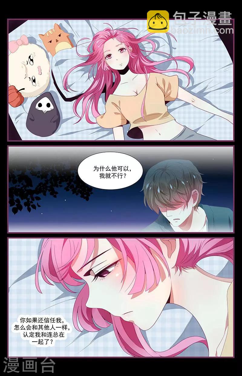 一諾傾城（漫畫） - 第10話 - 3