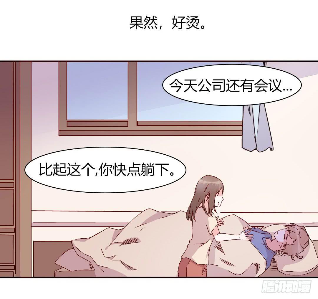 发高烧了！-第16话