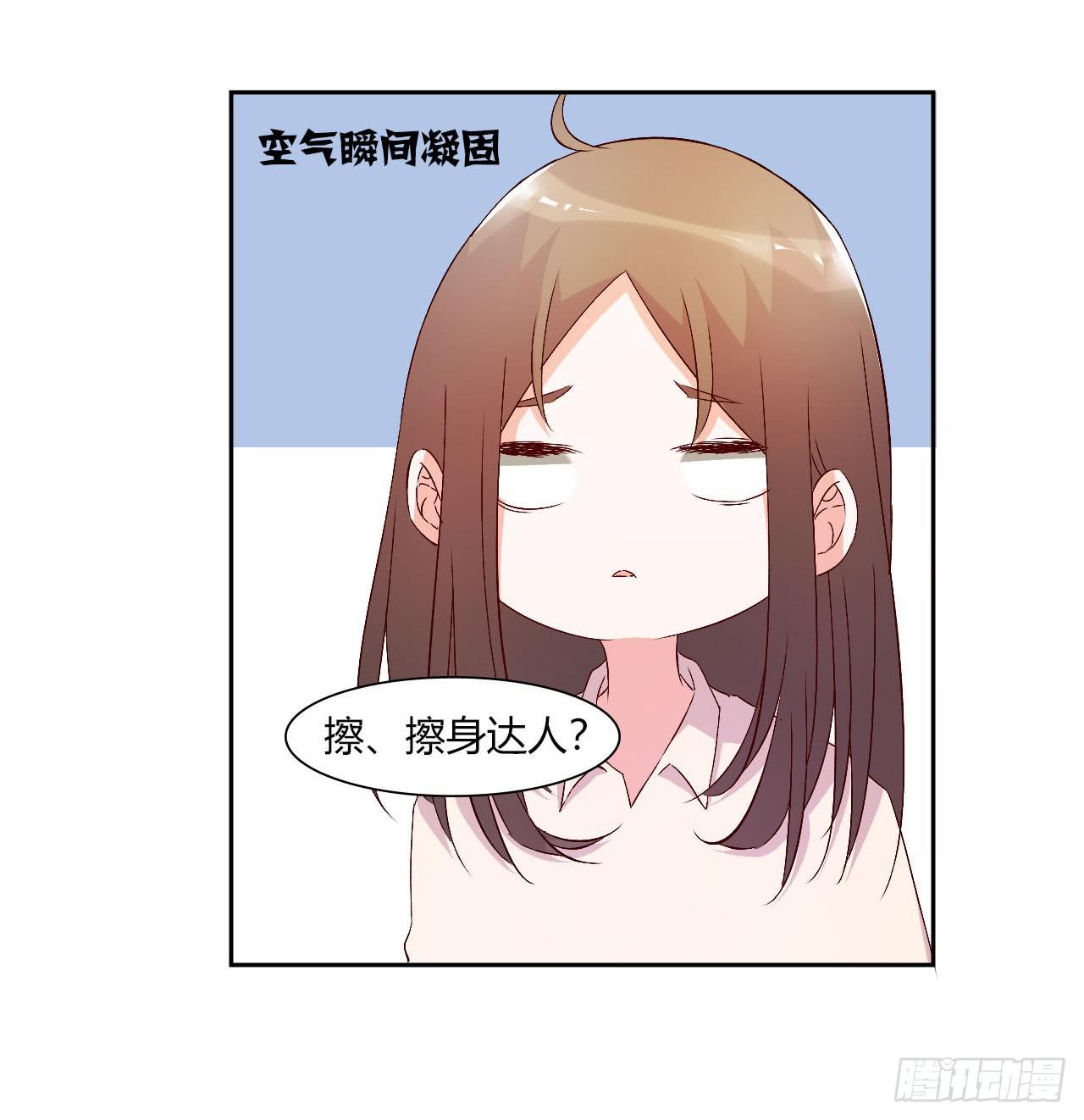 擦身达人！？-第18话