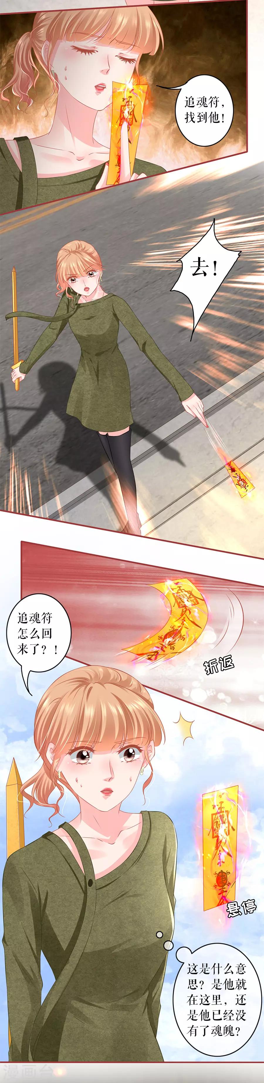 陰陽界的新娘 - 第194話 - 3