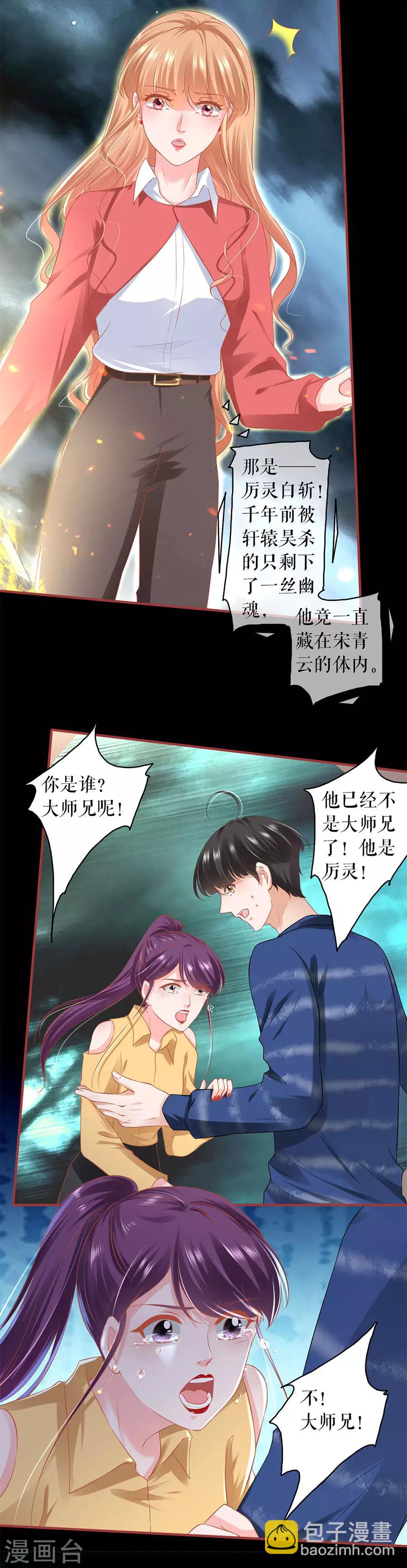 陰陽界的新娘 - 第206話 - 3