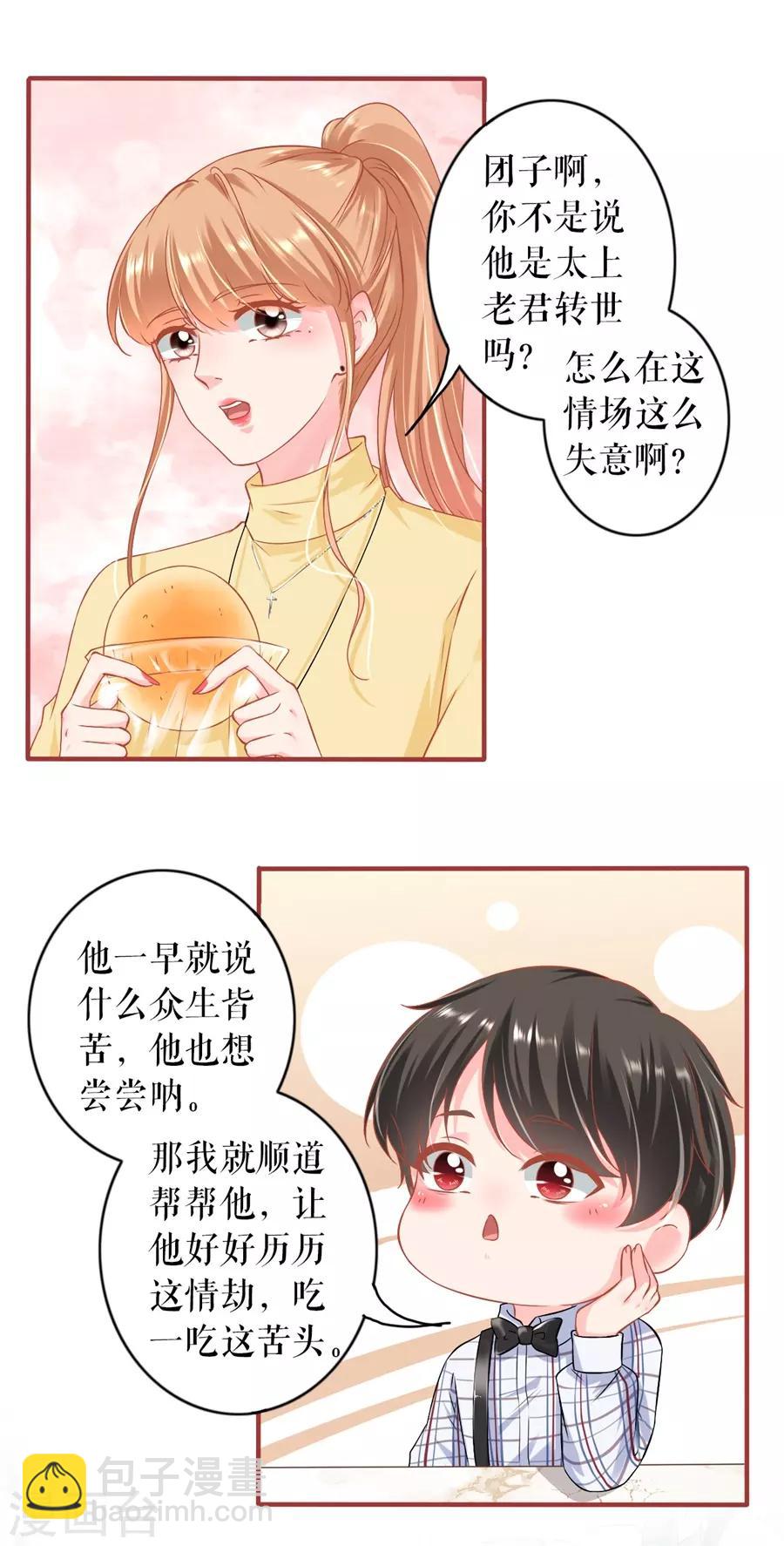 陰陽界的新娘 - 最終話(1/2) - 8