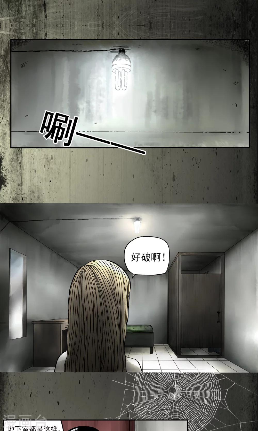 第1话 恐怖地下室-第2话