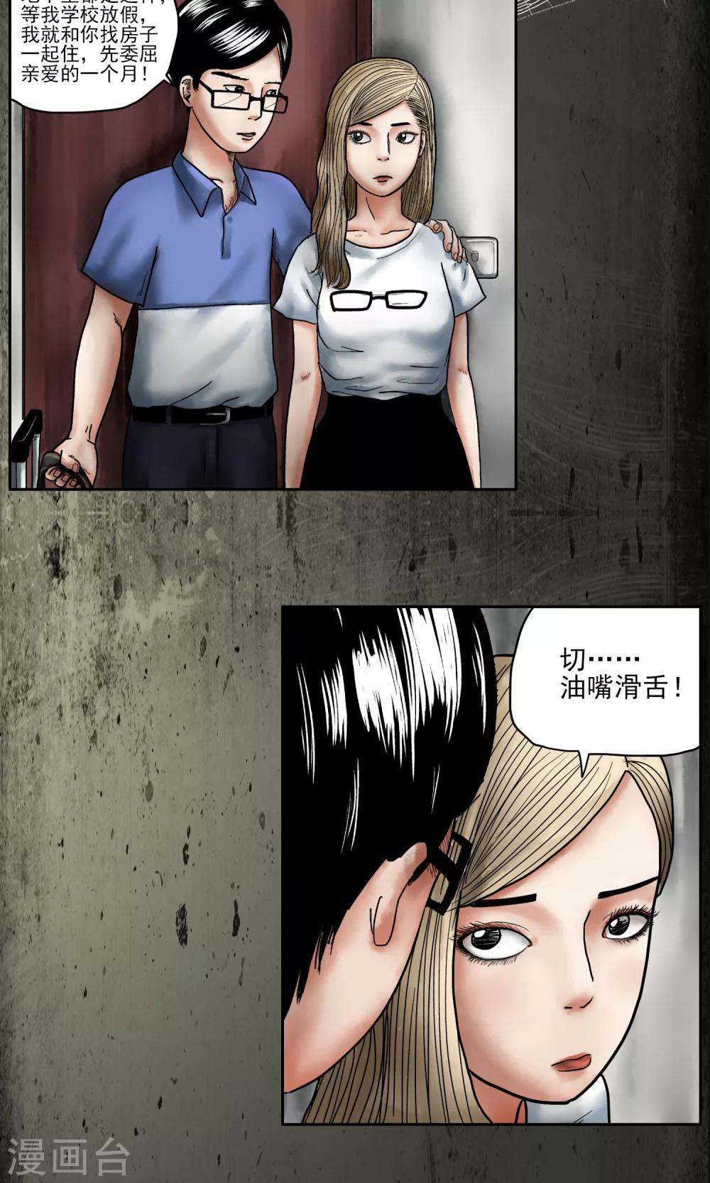 第1话 恐怖地下室-第2话