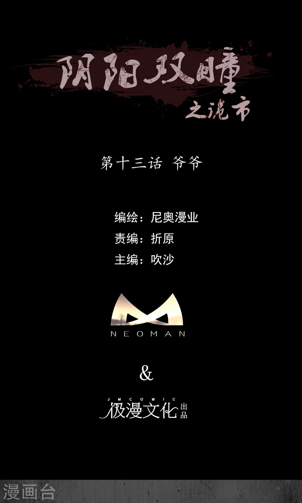 第13话 爷爷-第14话