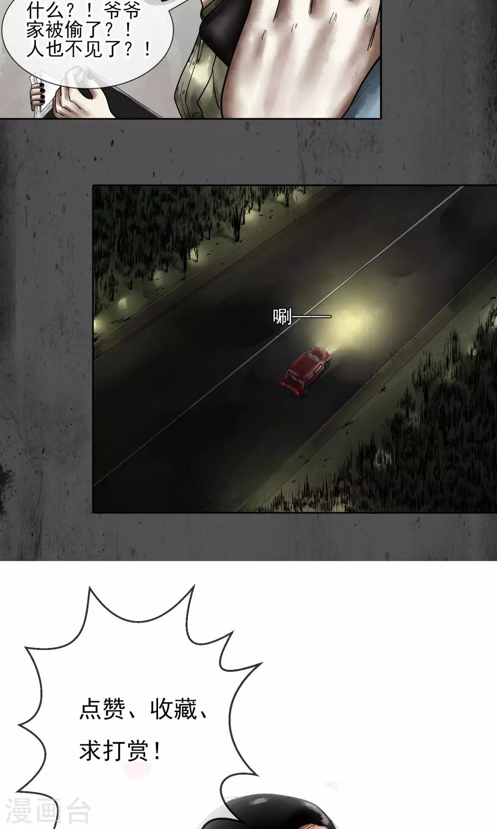 第13话 爷爷-第14话