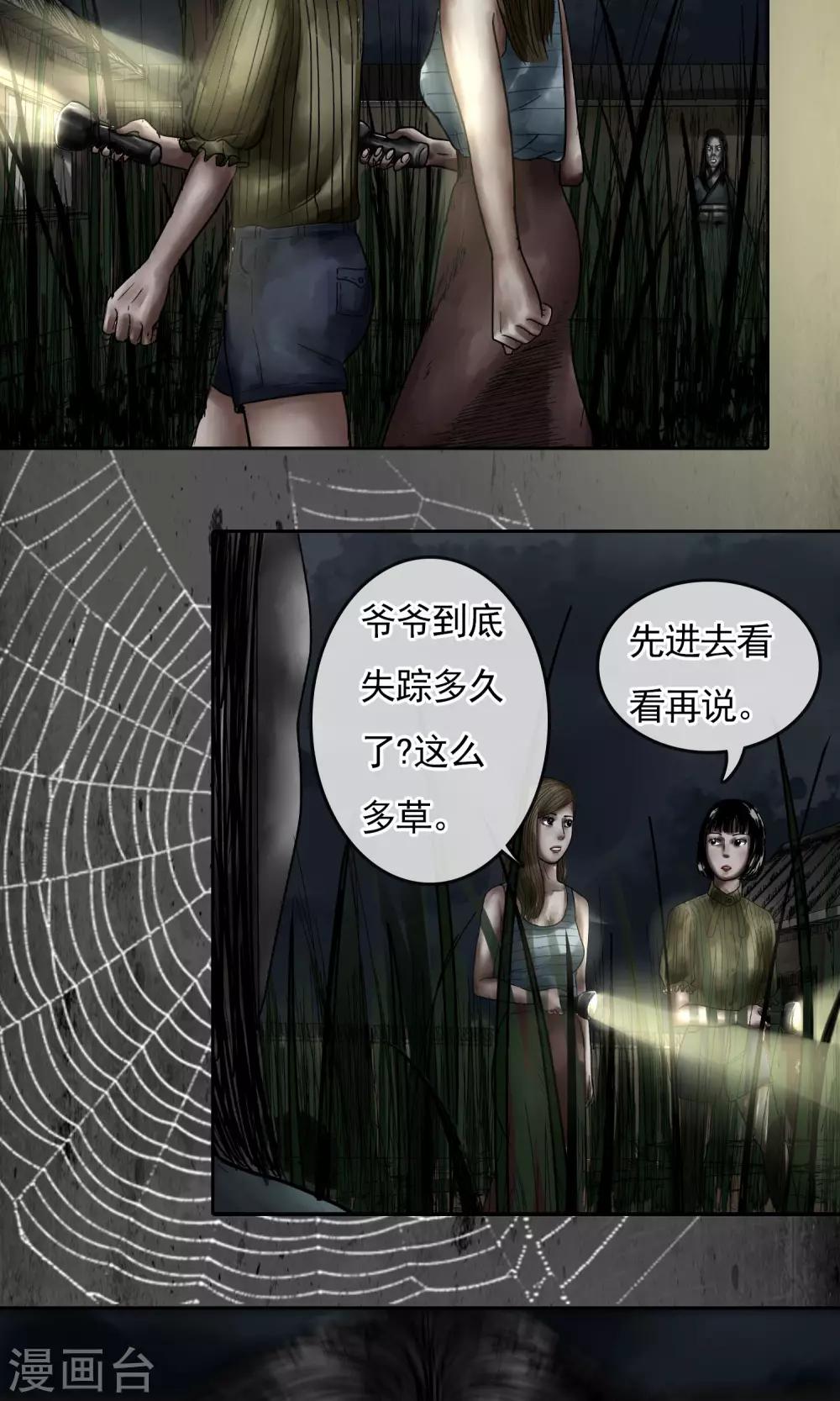 第15话 院子-第16话